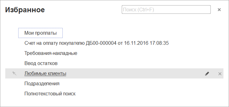 Вікно обраного з полем пошуку та списком елементів.