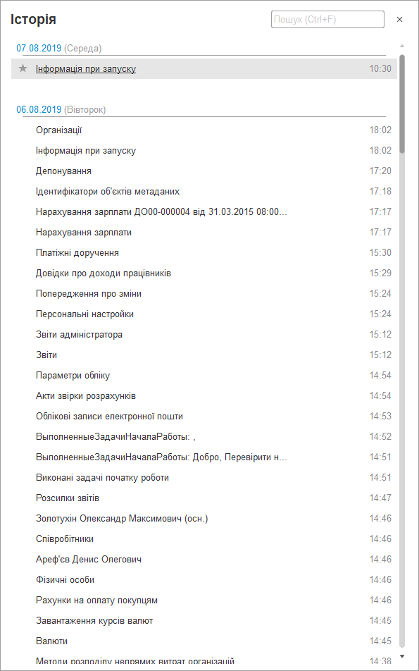 Екран BAS Бухгалтерія з історією відкритих розділів і документів.
